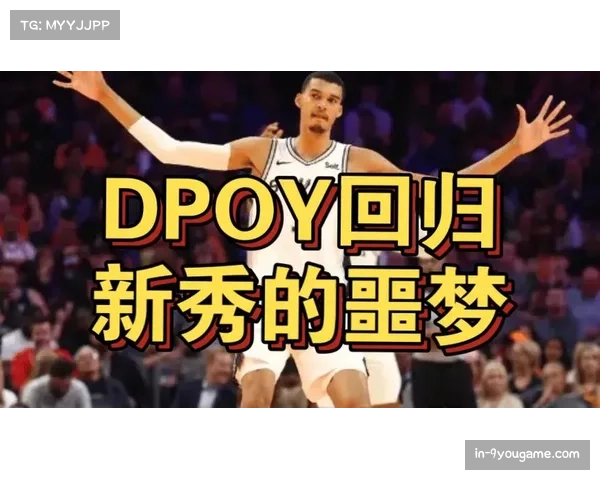 马刺七连胜紧追雷霆 文班亚马冲击MVP+DPOY双料荣誉